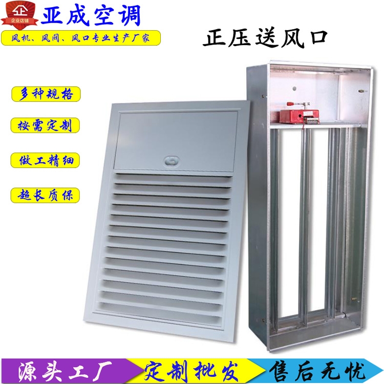 正壓送風(fēng)口