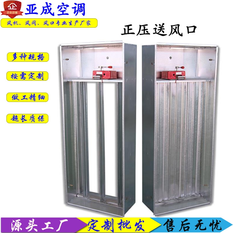 電動加壓送風口