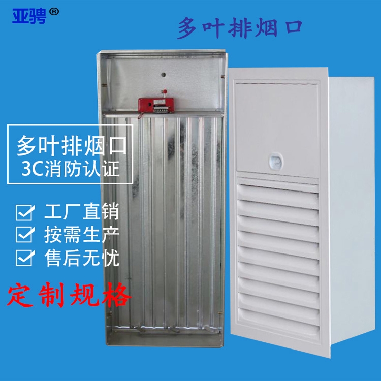 消防多葉排煙口
