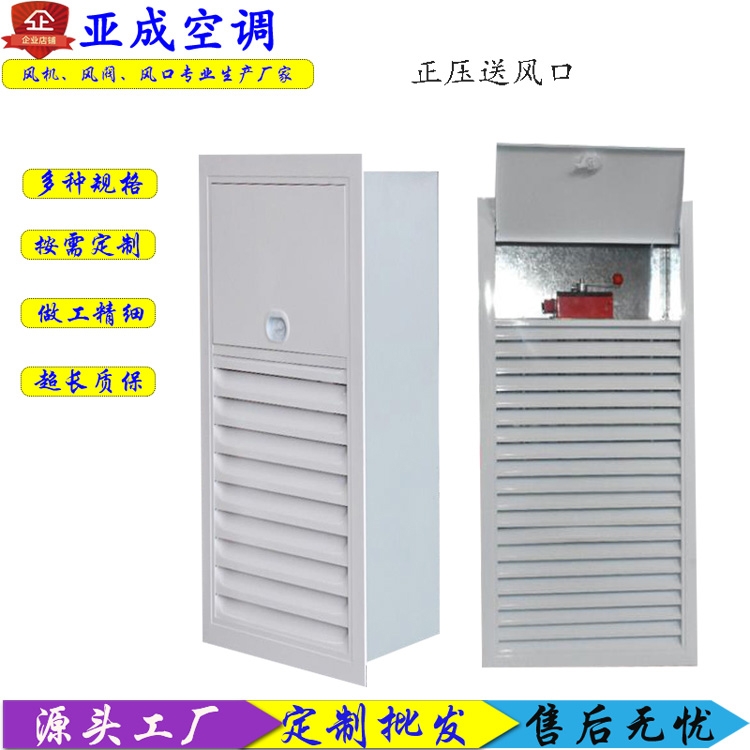 正壓送風(fēng)口定制