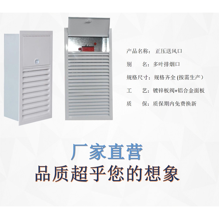 遠(yuǎn)控正壓送風(fēng)口