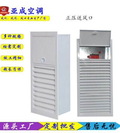 正壓送風(fēng)口